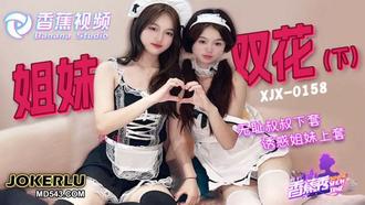  XJX-0158 无耻叔叔诱骗，姐妹花上套(下) 香蕉传媒