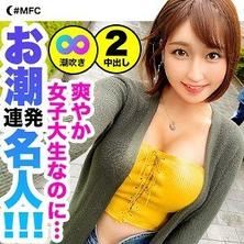 MFC-082与激烈潮吹女子大学生生插性爱美海21岁F罩杯