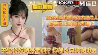  不是说好射外面的吗你怎么又内射我 麻豆传媒映画