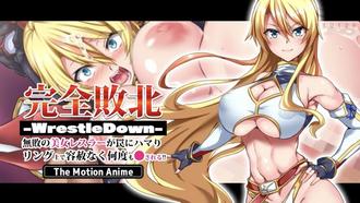 完全敗北 -WrestleDown- 常勝美少女摔角手被下圈套 在擂台上被毫不留情地無限侵犯!!