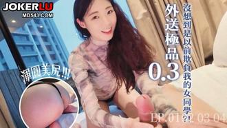  DY-020 叫了傳說中的顏質天花板沒想到上門的既然是以前欺負我的女同學 大象传媒