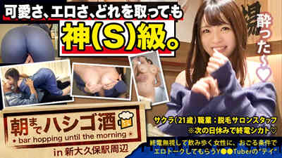 300MIUM-539 尋找深夜喝悶酒的女孩這樣的姑娘最容易弄到床上,さくら 21歳 脱毛サロンスタッフ 300MIUM-539 尋找深夜喝悶酒的女孩這樣的姑娘最容易弄到床上,さくら 21歳 脱毛サロンスタッフ