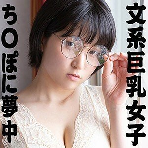 with-097 和色鬼眼镜娘做爱