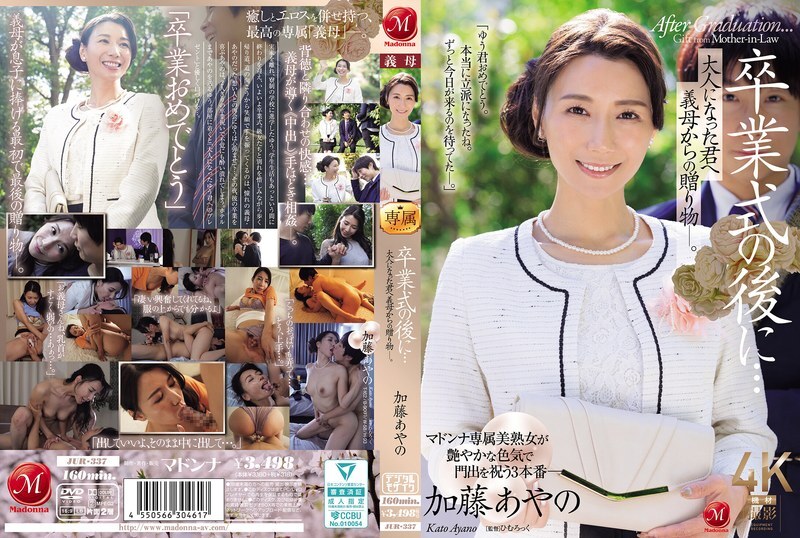 JUR-337 畢業典禮結束後...這是婆婆送給成年的你的禮物。加藤綾乃 - 加藤綾野 JUR-337 畢業典禮結束後...這是婆婆送給成年的你的禮物。加藤綾乃 - 加藤綾野
