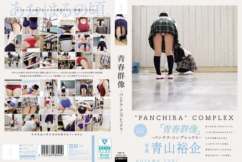 PFES-100 青年團體肖像 - Panchira 情結 - PFES-100 青年團體肖像 - Panchira 情結 -