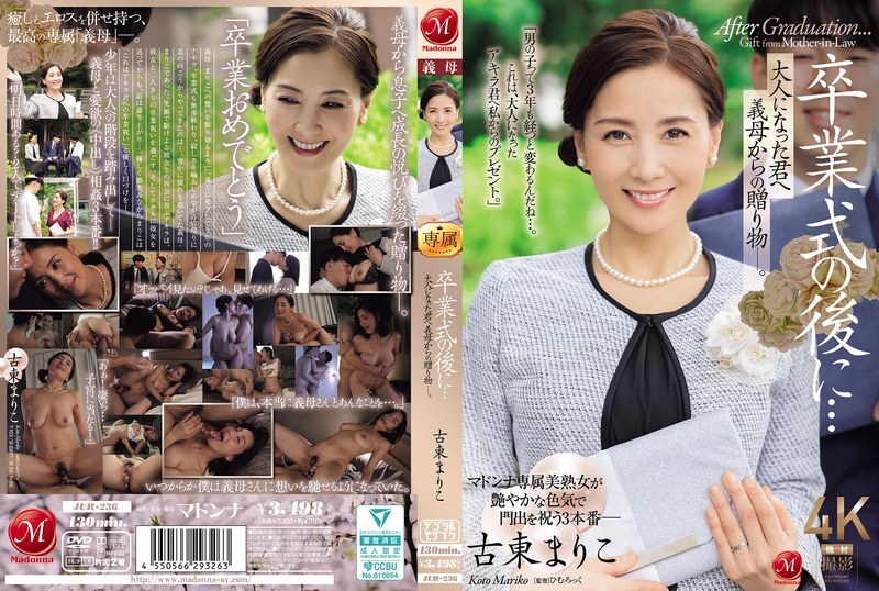JUR-236 畢業典禮結束後...這是婆婆送給成年的你的禮物。江戶真理子 - 古東まりこ JUR-236 畢業典禮結束後...這是婆婆送給成年的你的禮物。江戶真理子 - 古東まりこ