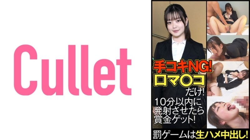 CLT-061 打手槍NG!口馬科○只!如果您在 10 分鐘內開火,將獲得獎品!懲罰遊戲是陰道射精! CLT-061 打手槍NG!口馬科○只!如果您在 10 分鐘內開火,將獲得獎品!懲罰遊戲是陰道射精!