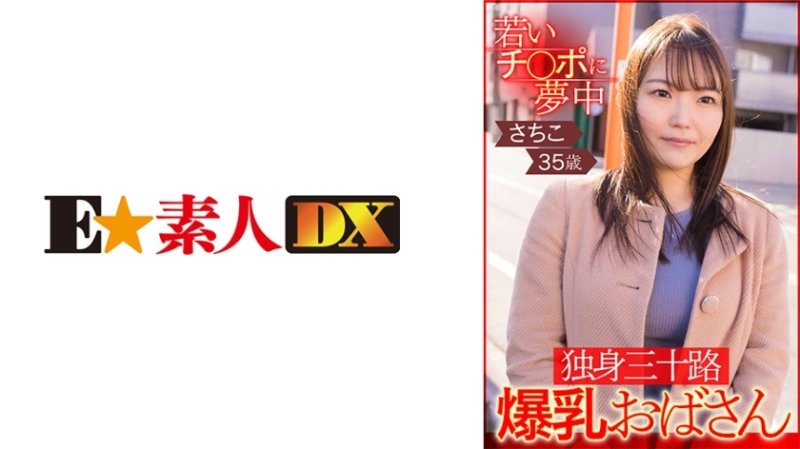 ESDX-002 為年輕雞巴瘋狂,單身三十多歲,豐滿阿姨幸子 35 歲 ESDX-002 為年輕雞巴瘋狂,單身三十多歲,豐滿阿姨幸子 35 歲