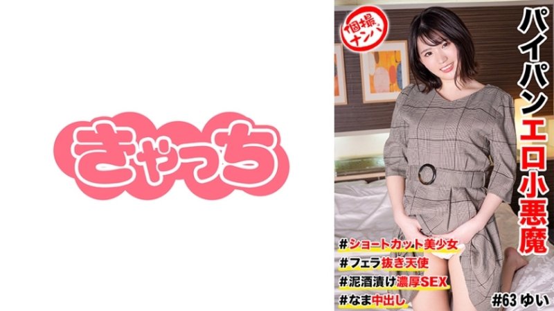 HNHU-063 個人拍攝南帕#黑酒醃性愛#捷徑美少女#無吹天使#生中出#剃光陰部情色小惡魔 HNHU-063 個人拍攝南帕#黑酒醃性愛#捷徑美少女#無吹天使#生中出#剃光陰部情色小惡魔