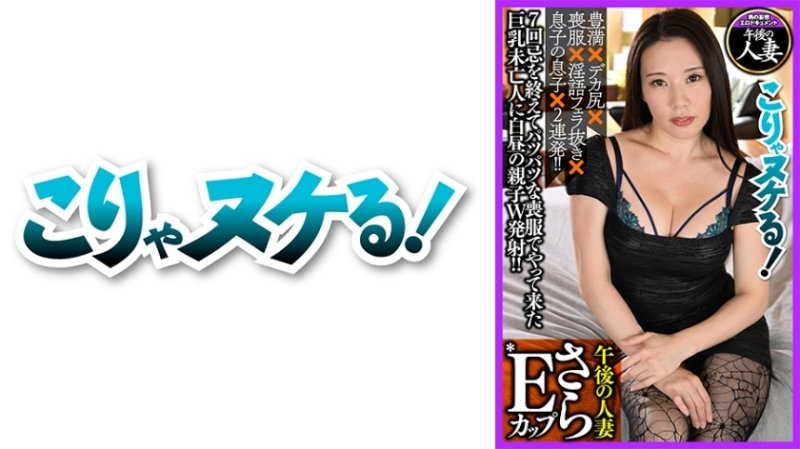 GGH-009 更多E罩杯巨乳骯髒寡婦 - さら GGH-009 更多E罩杯巨乳骯髒寡婦 - さら