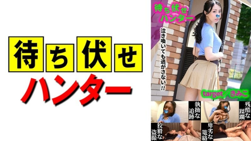 MCHT-047 Kimiko 伏擊男人的卑鄙行為part.47 455 3 MCHT-047 Kimiko 伏擊男人的卑鄙行為part.47 455 3
