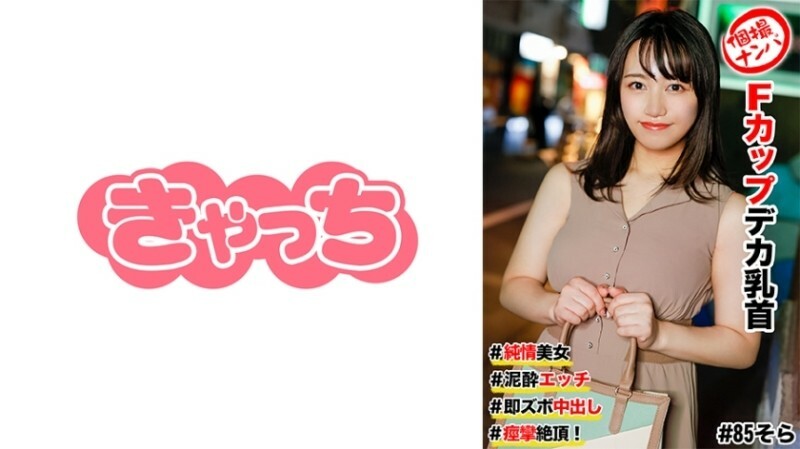 HNHU-0085 個人拍攝接機#清純美女#F罩杯大乳頭#泥巴性愛#立即中出#抽搐高潮! 450 4 HNHU-0085 個人拍攝接機#清純美女#F罩杯大乳頭#泥巴性愛#立即中出#抽搐高潮! 450 4