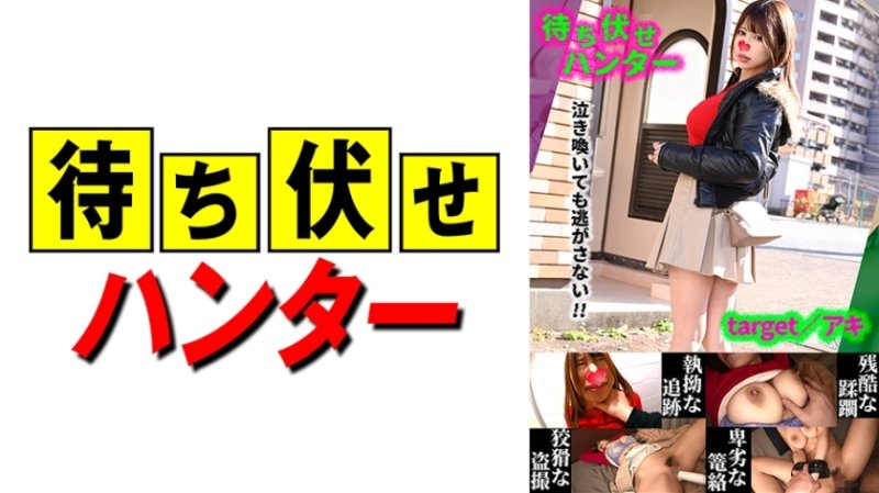 MCHT-042 阿藝伏擊者的卑鄙行徑第42部分 MCHT-042 阿藝伏擊者的卑鄙行徑第42部分