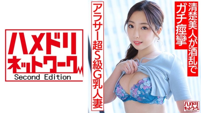 HMDNV-662 [阿拉薩性慾MAX! ! 】超S級G胸人妻喝酒流露真情,做生paco! !乾淨利落的美女在酒精中狂野,在大量的抽搐和飛濺中射精! ! 【太亂了】 HMDNV-662 [阿拉薩性慾MAX! ! 】超S級G胸人妻喝酒流露真情,做生paco! !乾淨利落的美女在酒精中狂野,在大量的抽搐和飛濺中射精! ! 【太亂了】