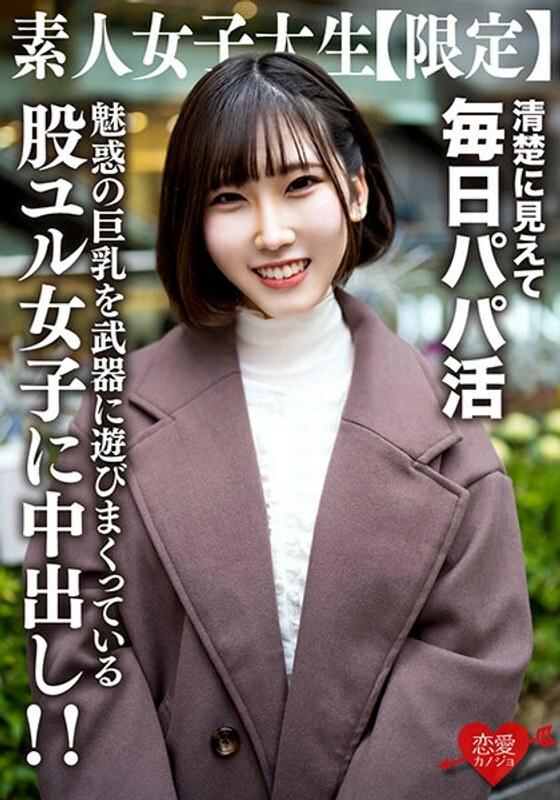 EROFV-210 素人女大學生【限定】Yuzu-chan,21歲,看似嚴肅俐落的女大學生,其實是個天天當奶爸的肉食JD!與優雅的外表相反,我中出以迷人的巨乳為武器的女孩! ! EROFV-210 素人女大學生【限定】Yuzu-chan,21歲,看似嚴肅俐落的女大學生,其實是個天天當奶爸的肉食JD!與優雅的外表相反,我中出以迷人的巨乳為武器的女孩! !
