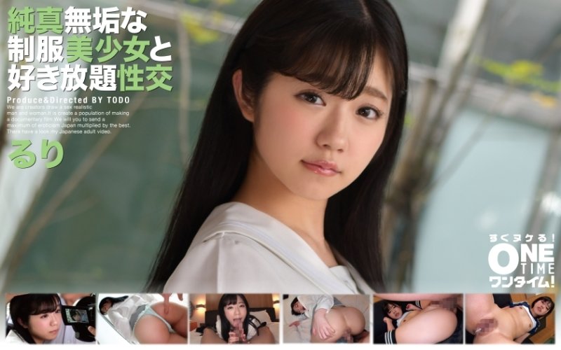 OTIM-259 與穿著制服的清純美少女瑠璃無限做愛 OTIM-259 與穿著制服的清純美少女瑠璃無限做愛