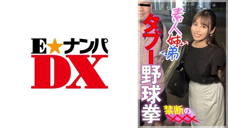 ENDX-447 素人兄妹,禁忌棒球拳,禁止××× ENDX-447 素人兄妹,禁忌棒球拳,禁止×××