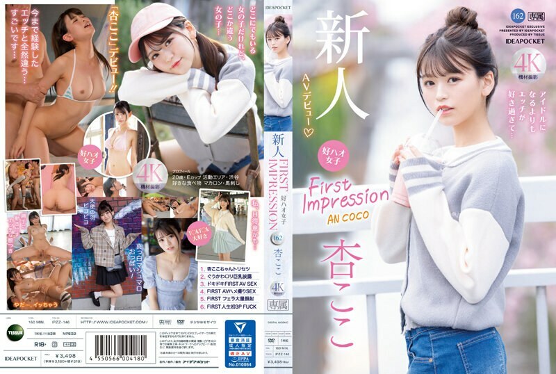 IPZZ-146 第一印象 162 好好女孩,比起偶像,我更喜歡性……Koko An - 杏ここ IPZZ-146 第一印象 162 好好女孩,比起偶像,我更喜歡性……Koko An - 杏ここ