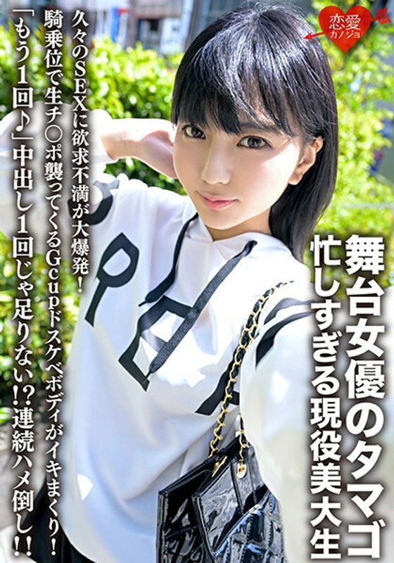 ERHV-023 玉子是一名舞台劇演員,也是一名忙碌的藝術學院學生。第一次做愛後,挫敗感突然爆發!以女牛仔姿勢攻擊生雞巴的 Gcup 淫蕩身體正在高潮! 「再來一次♪」一次中出還不夠! ?連續毆打 ERHV-023 玉子是一名舞台劇演員,也是一名忙碌的藝術學院學生。第一次做愛後,挫敗感突然爆發!以女牛仔姿勢攻擊生雞巴的 Gcup 淫蕩身體正在高潮! 「再來一次♪」一次中出還不夠! ?連續毆打