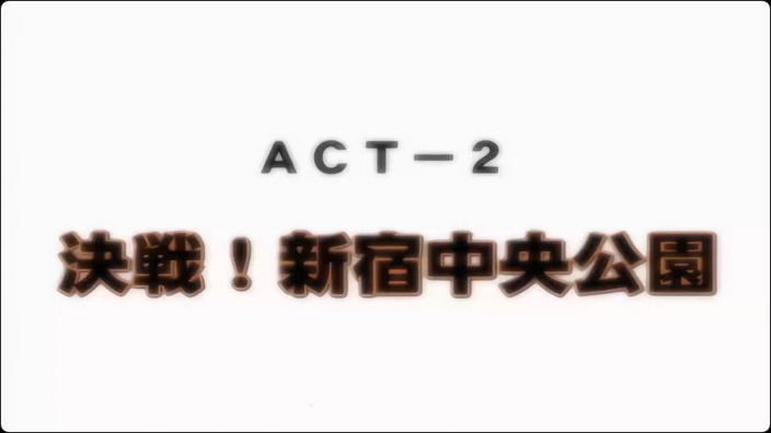 ディスカバリージオグラマトンACT-2決戦新宿中央公園动漫 中文