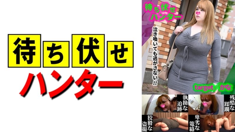 MCHT-048 假名:伏擊者的卑鄙行徑第48話 MCHT-048 假名:伏擊者的卑鄙行徑第48話