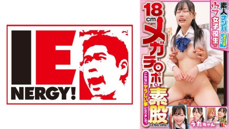 IENFH-32101 素人搭訕:我在新大久保發現了一個天真爛漫的女學生,讓她18公分的大雞巴在我的腿間操,結果事情變得如此調皮。歌醬 IENFH-32101 素人搭訕:我在新大久保發現了一個天真爛漫的女學生,讓她18公分的大雞巴在我的腿間操,結果事情變得如此調皮。歌醬