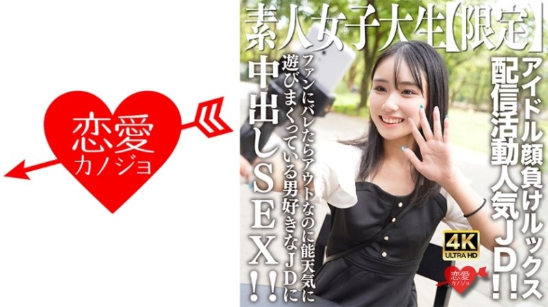 EROFV-237 素人JD【限定】Shion-chan,21歲,是一位向對手偶像推銷自己外表的人氣JD! !與喜歡男人的 JD 進行中出性愛,儘管如果粉絲們發現了,事情就會變得很有趣! ! EROFV-237 素人JD【限定】Shion-chan,21歲,是一位向對手偶像推銷自己外表的人氣JD! !與喜歡男人的 JD 進行中出性愛,儘管如果粉絲們發現了,事情就會變得很有趣! !