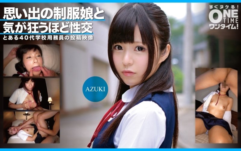 OTIM-352 AZUKI 與記憶中穿著制服的女孩瘋狂做愛 OTIM-352 AZUKI 與記憶中穿著制服的女孩瘋狂做愛