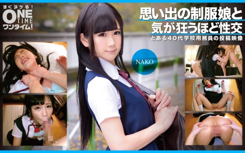 OTIM-353 NAKO 與一位令人難忘的製服女孩發生性關係,這讓她發瘋 OTIM-353 NAKO 與一位令人難忘的製服女孩發生性關係,這讓她發瘋
