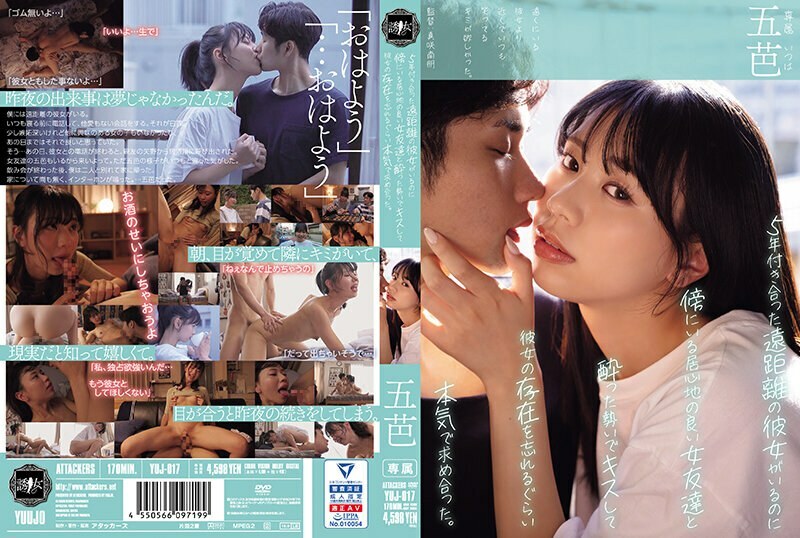 YUJ-017 儘管我有一個交往了五年的異地戀女友,但我喝醉了,親吻了旁邊一個舒服的女性朋友,並開始認真地追求她,以至於我忘記了她的存在。戈巴薩 - 五芭 YUJ-017 儘管我有一個交往了五年的異地戀女友,但我喝醉了,親吻了旁邊一個舒服的女性朋友,並開始認真地追求她,以至於我忘記了她的存在。戈巴薩 - 五芭