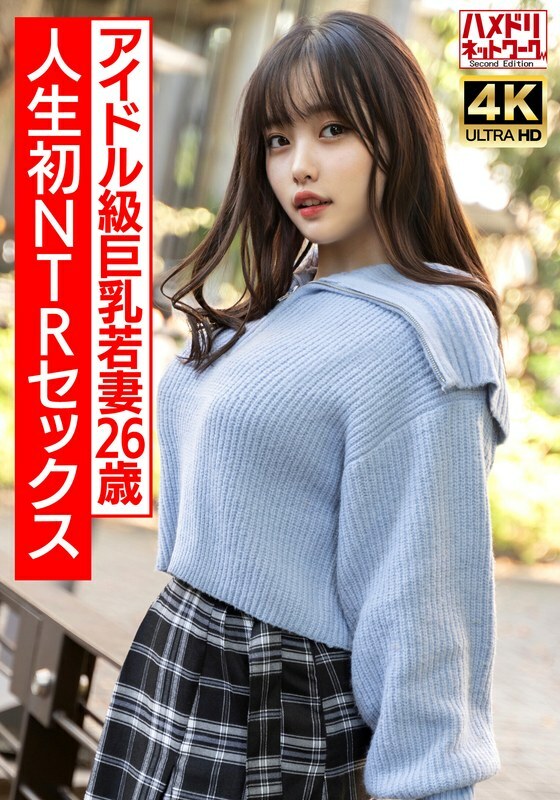 HMDNV-715 【真實偶像課】26歲曲線美巨乳少婦,第一次NTR性愛興奮到極致,激烈生猛操! ! 【注意不要太激動】 HMDNV-715 【真實偶像課】26歲曲線美巨乳少婦,第一次NTR性愛興奮到極致,激烈生猛操! ! 【注意不要太激動】